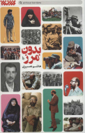کتاب بدون‌مرز - تصویر 1