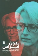کتاب بدون هراس - تصویر 1