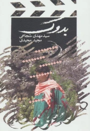 کتاب بدوک - front