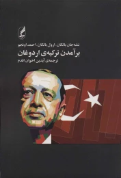 کتاب بر آمدن ترکیه ی اردوغان - front