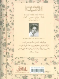کتاب بر باد رفته (1) - back