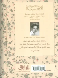 کتاب بر باد رفته (2) - back