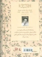 کتاب بر باد رفته - تصویر 2