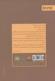 کتاب بر بلندای حلب - back