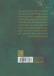 کتاب بر شانه های اقیانوس جلد اول - back