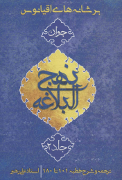 کتاب بر شانه های اقیانوس جلد دوم - front