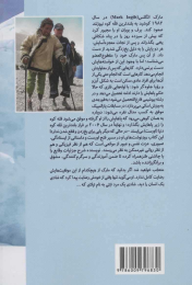 کتاب بر فراز اورست - back