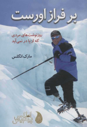 کتاب بر فراز اورست - front