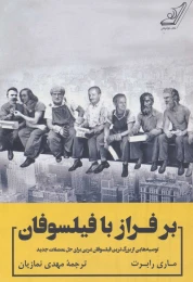 کتاب بر فراز با فیلسوفان - front