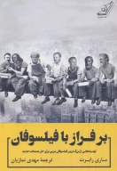کتاب بر فراز با فیلسوفان - تصویر 1
