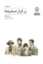 کتاب بر فراز صخره ها - front