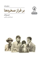 کتاب بر فراز صخره‌ها - تصویر 1