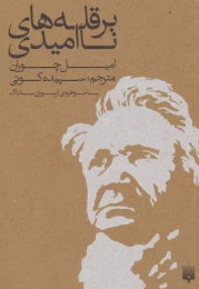 کتاب بر قله های نا امیدی - front
