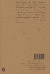 کتاب بر قله های نا امیدی - back
