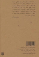 کتاب بر قله‌های نا‌امیدی - تصویر 2