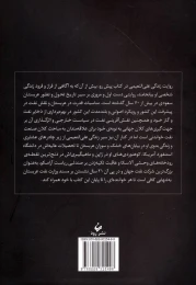 کتاب برآمده از صحرا - back