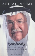 کتاب برآمده از صحرا - تصویر 1