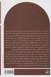 کتاب برابری و تفاوت - back