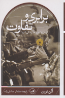 کتاب برابری و تفاوت - تصویر 1