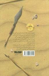 کتاب برادر من تویی - back