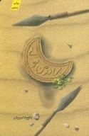 کتاب برادر من تویی - تصویر 1
