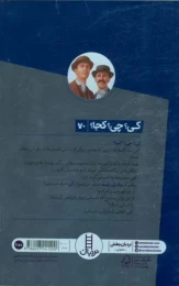 کتاب برادران رایت - back