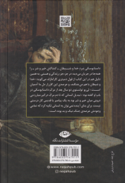 کتاب برادران کارامازوف (2 جلدی) - back