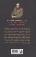 کتاب برادران کارامازوف - تصویر 2