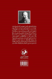 کتاب برادران کارامازوف - back