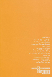 کتاب براساس دوشس ملفی - back