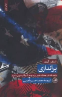 کتاب براندازی - تصویر 1