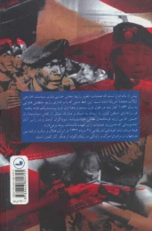 کتاب براندازی - back