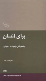 کتاب برای انسان - front