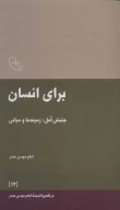 کتاب برای انسان - تصویر 1