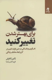 کتاب برای بهتر شدن تغییر کنید - front