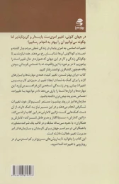 کتاب برای بهتر شدن تغییر کنید - back