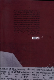 کتاب برای خودم می گویم - back