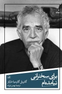 کتاب برای سخنرانی نیامده‌ام - تصویر 1