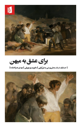 کتاب برای عشق به میهن - front
