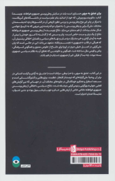 کتاب برای عشق به میهن - back