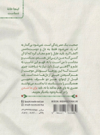 کتاب برای ما شدن - تصویر 2