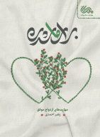 کتاب برای ما شدن - تصویر 1