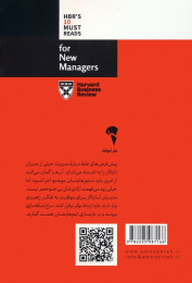 کتاب برای مدیران تازه کار - back