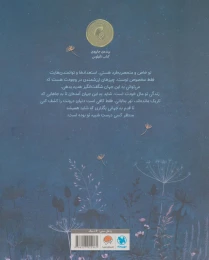 کتاب برای چه به این جهان آمده ای؟ - back