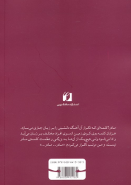 کتاب برای یک روز بیشتر - back