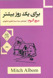 کتاب برای یک روز بیشتر - front