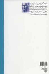 کتاب برایش آواز بخوان - back