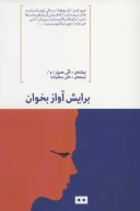 کتاب برایش آواز بخوان - تصویر 1