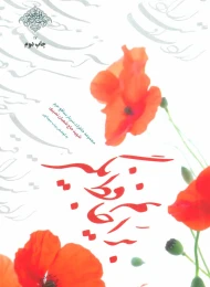 کتاب برایم حافظ بگیر - front