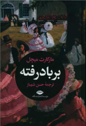 کتاب برباد رفته - front